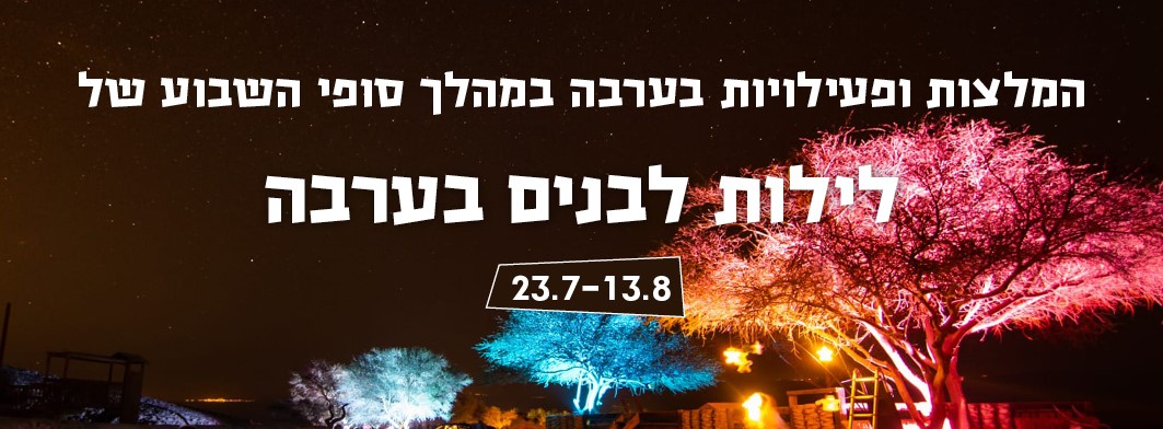 המלצות ופעילויות לסופי השבוע 