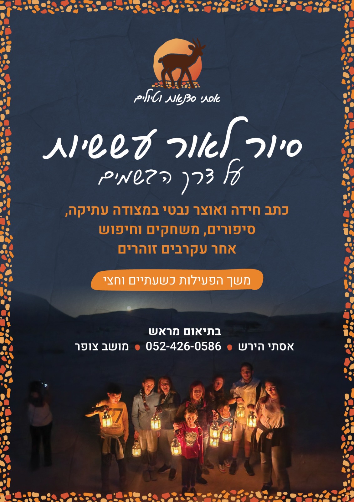 סיור עששיות