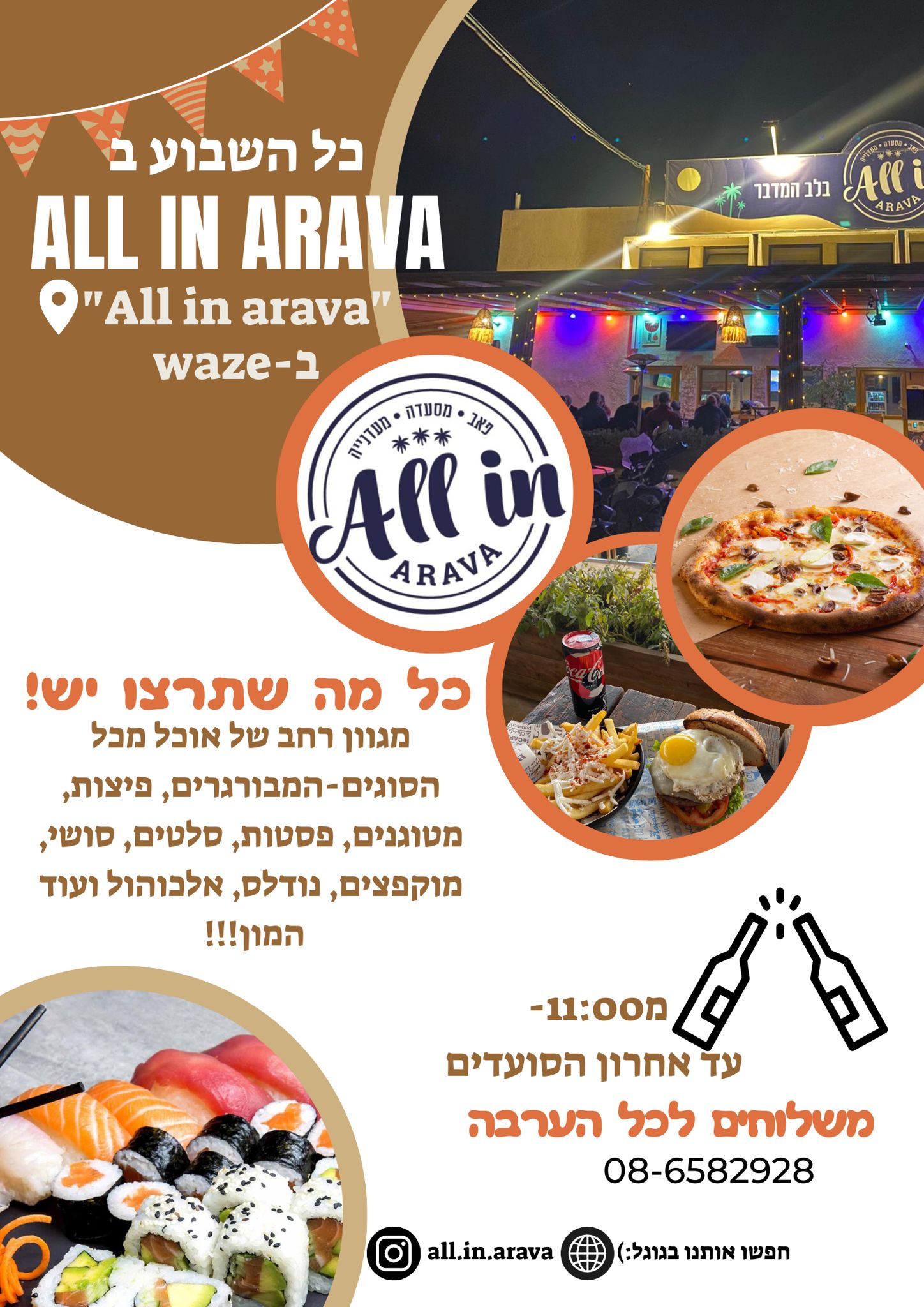 און אין ערבה