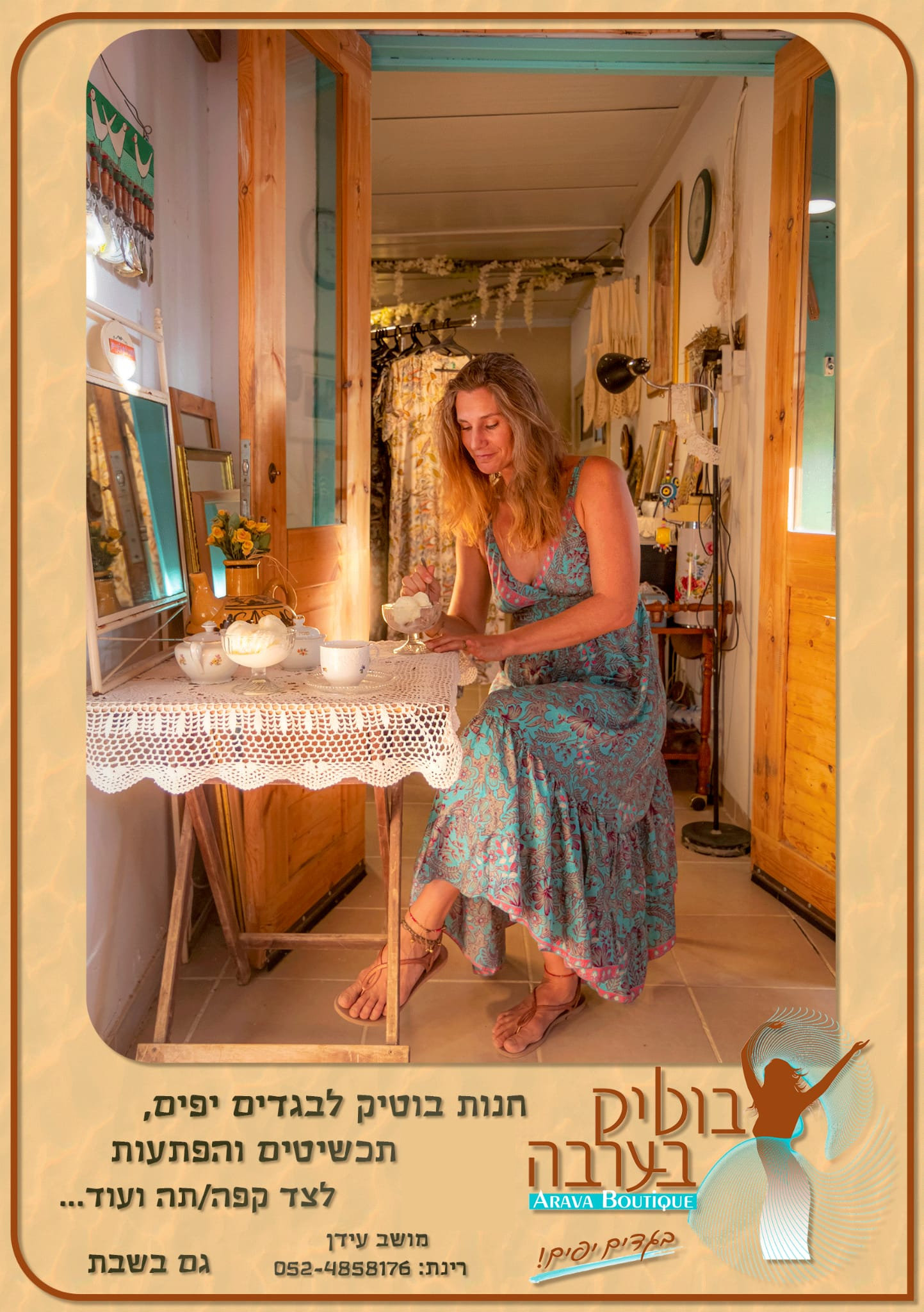 בוטיק בערבה בעידן רינת