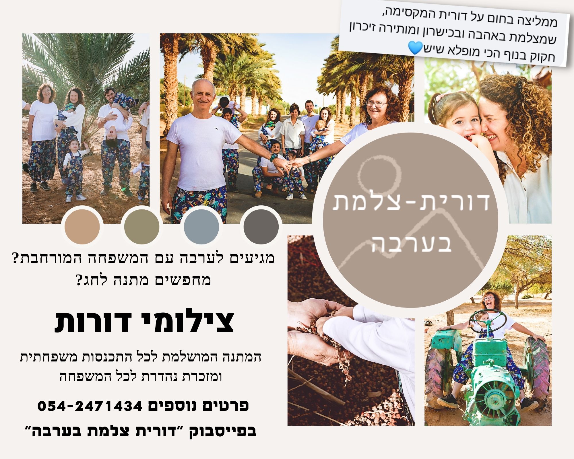 דורית - צלמת 