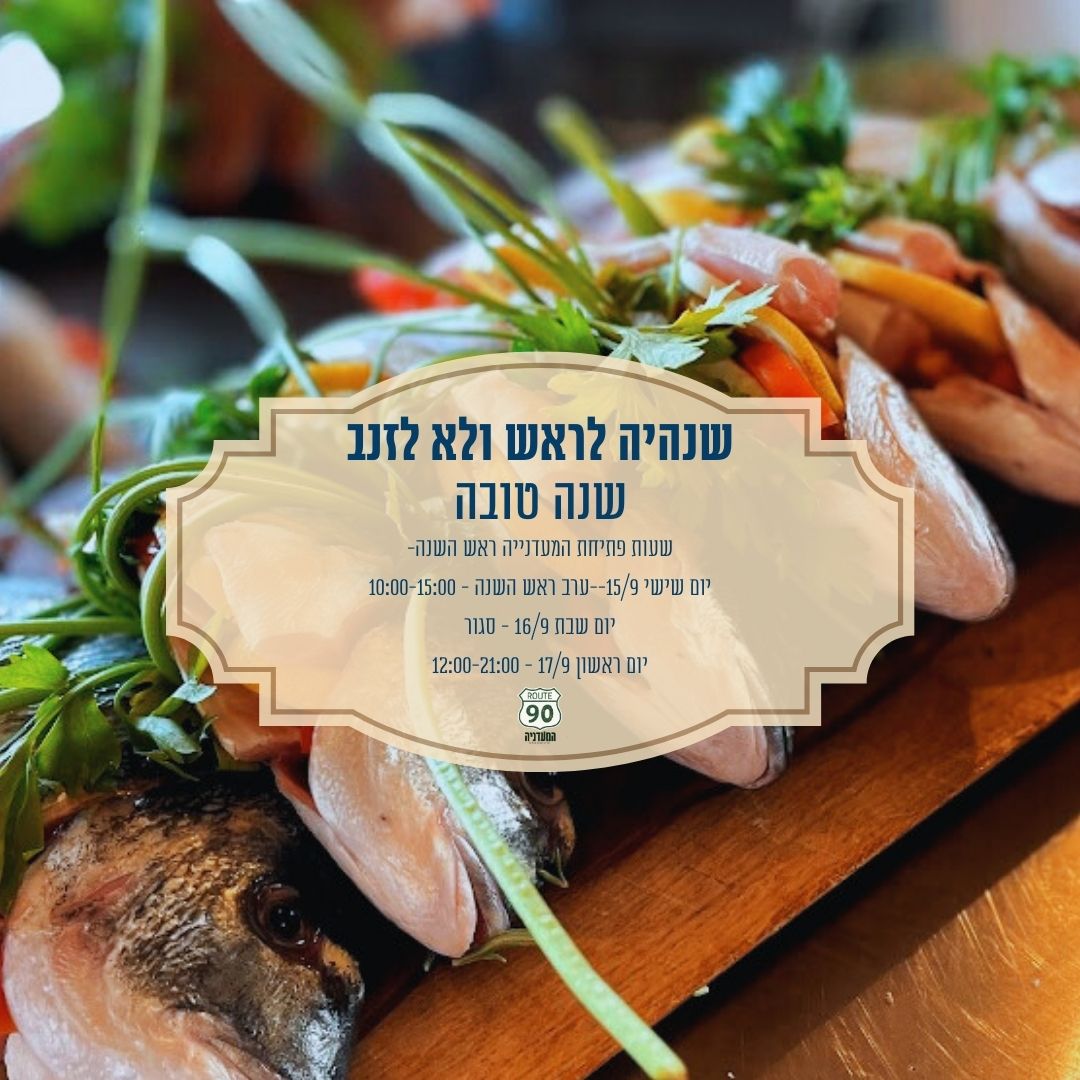 המעדנייה בצוקים