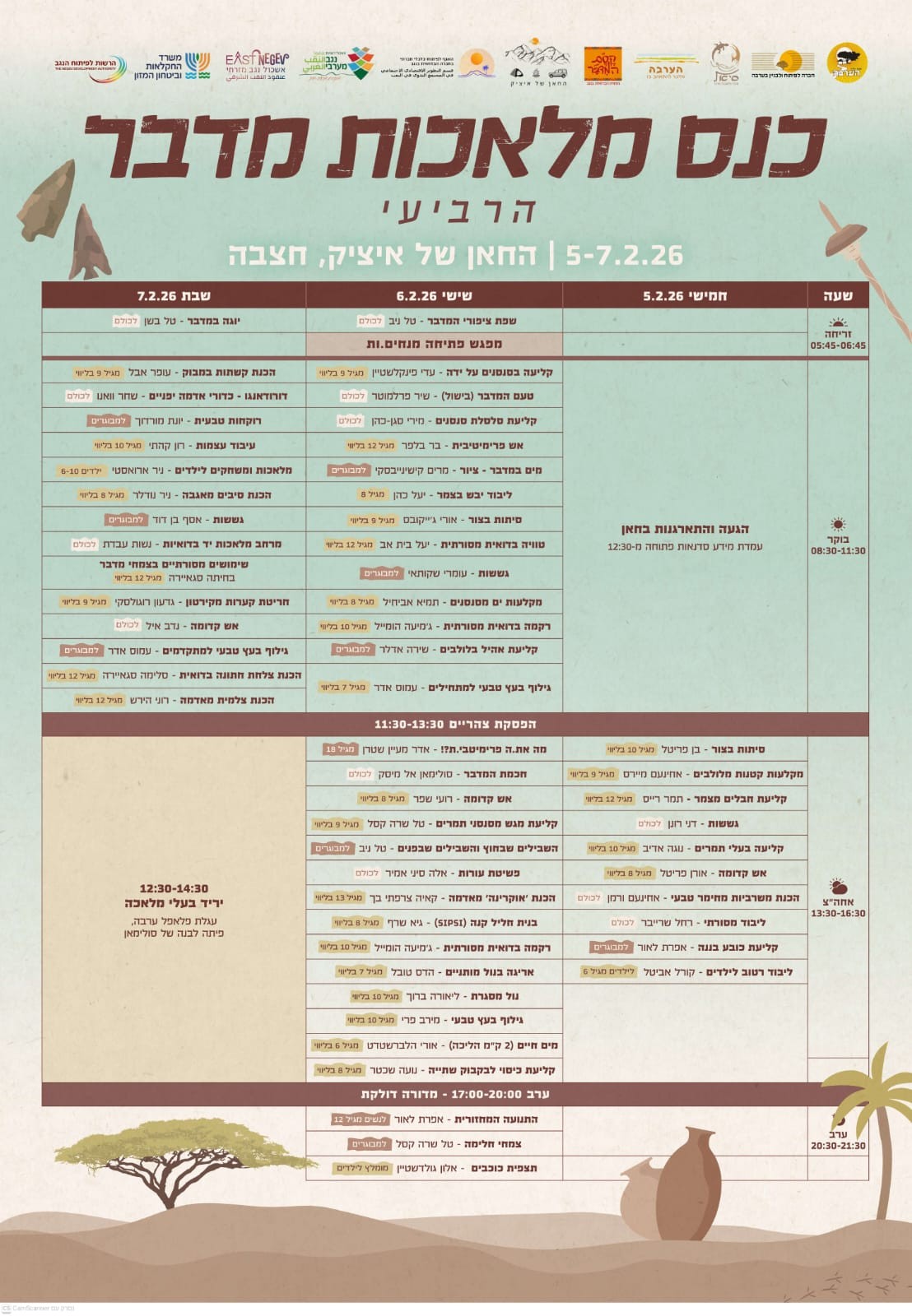 לוז כנס מלאכות מדבר הרביעי