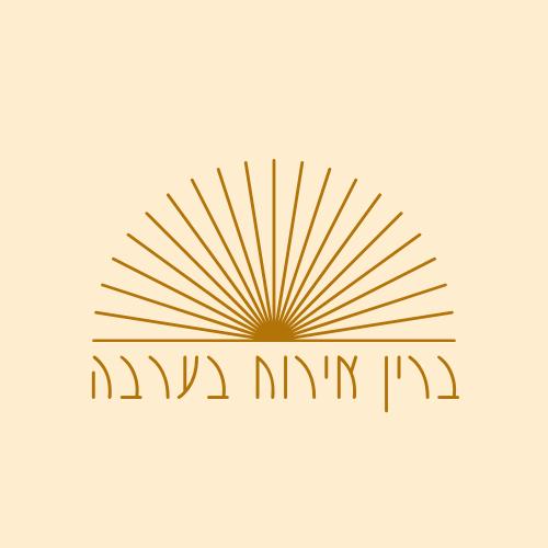 לוגו של ברין אירוח בערבה 